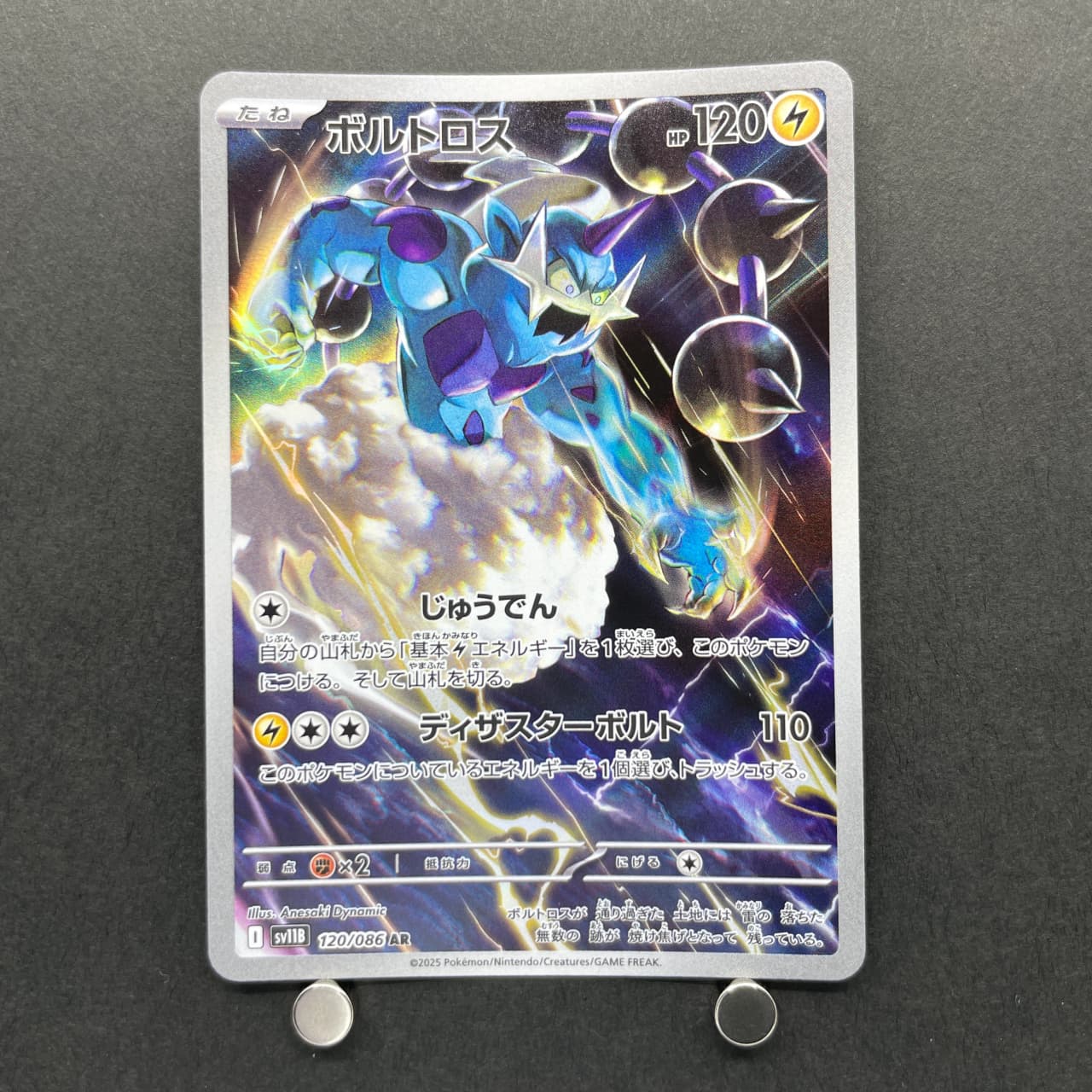 Tornadus AR 120/086 Pokemon card Black Bolt sv11B (1.NM) — image 1