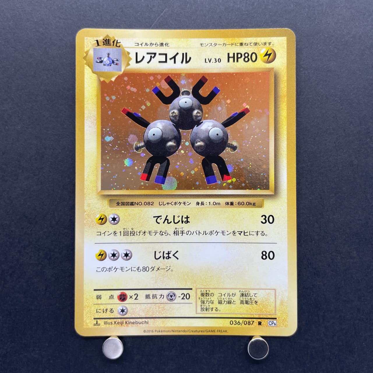 Magneton R 036/087 Pokemon card 20th Anniversary CP6 (1.NM) — image 1