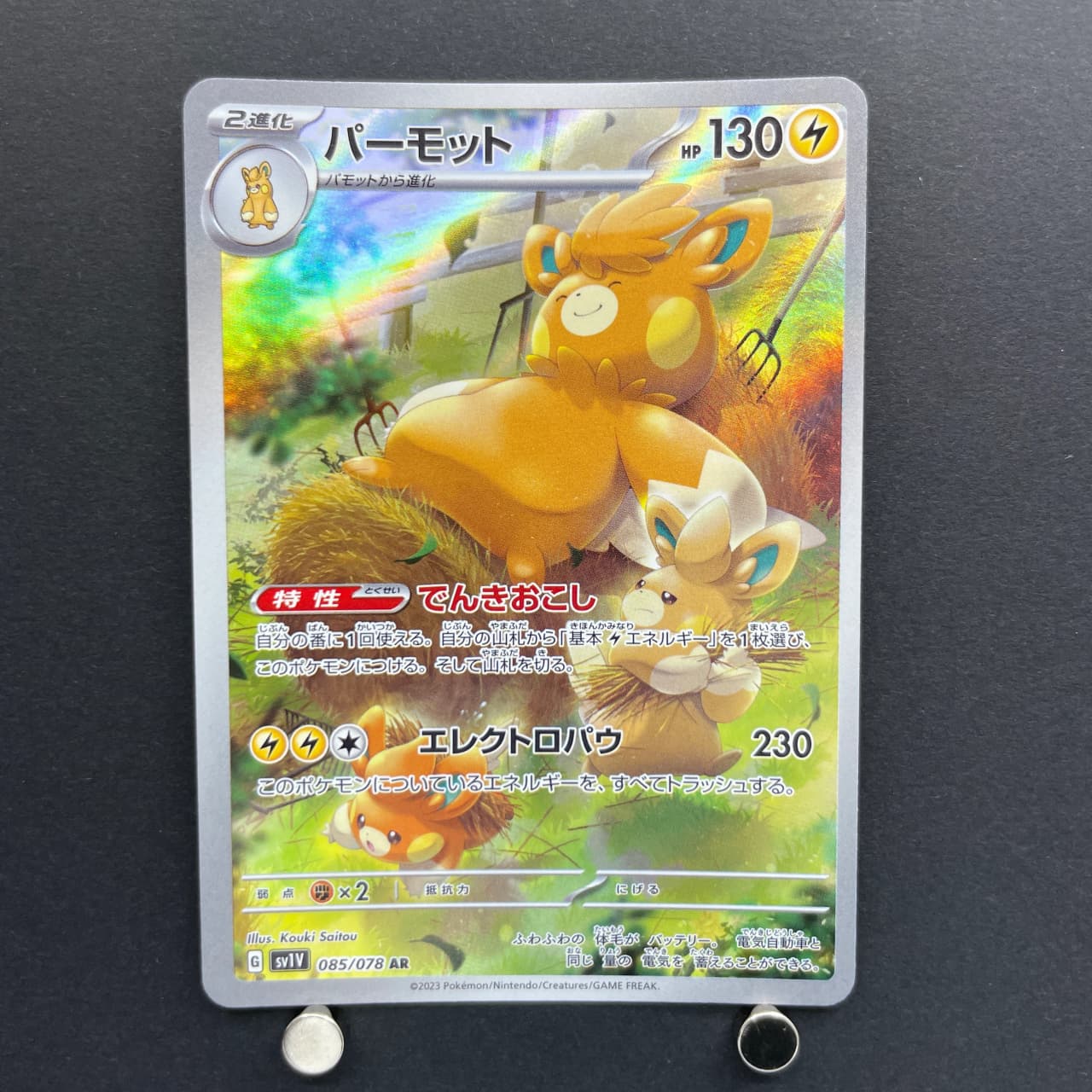 Pawmot AR 085/078 Pokemon card Violet ex sv1v (1.NM) — image 1