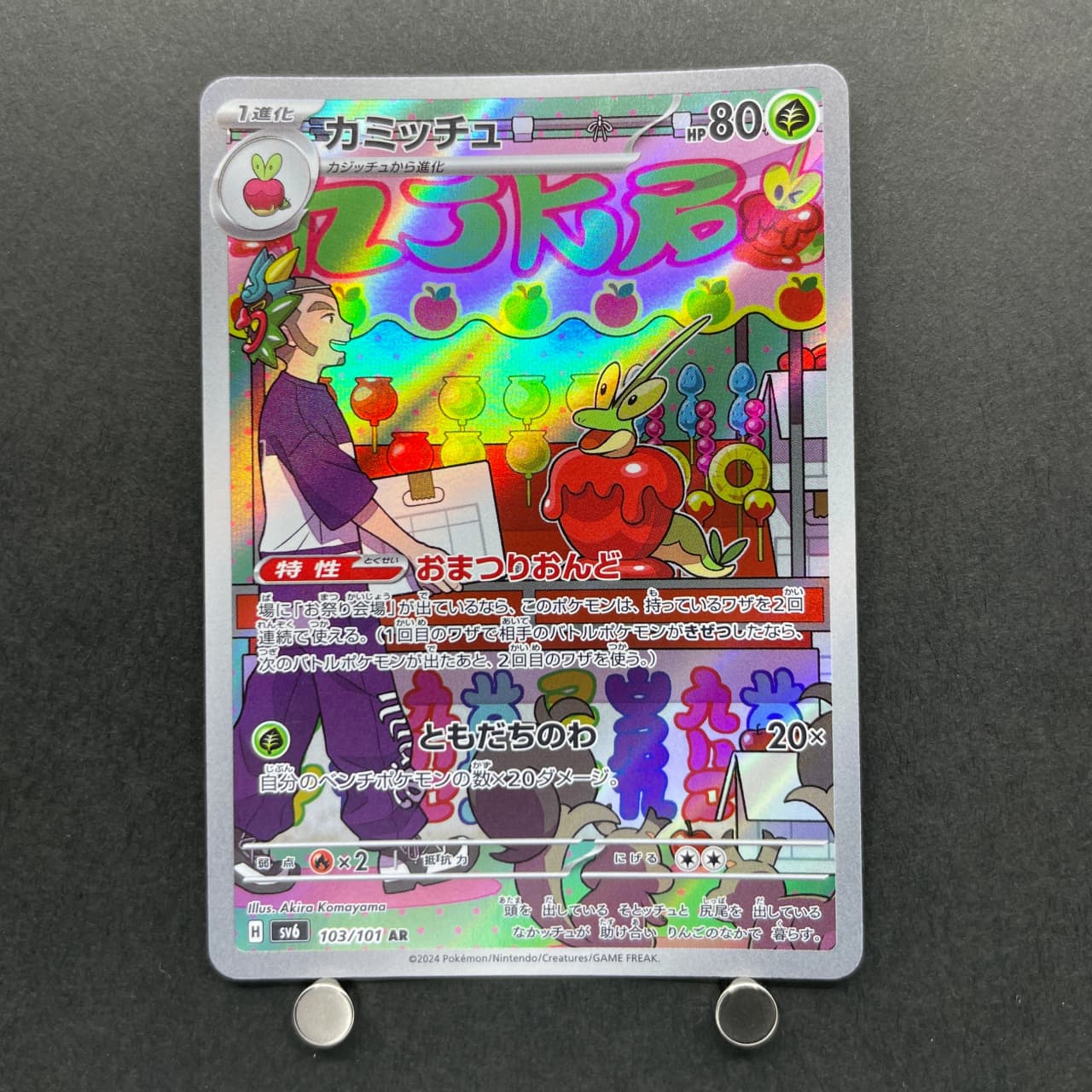 Dipplin AR 103/101 Pokemon card Mask of Change sv6 (2.LP) — image 1