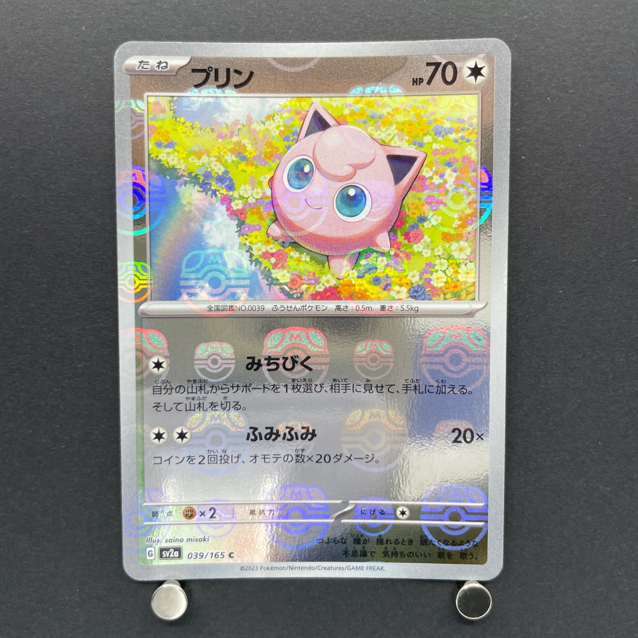 Jigglypuff C 039/165 Master ball Pokemon card Pokemon 151 sv2a (1.NM)