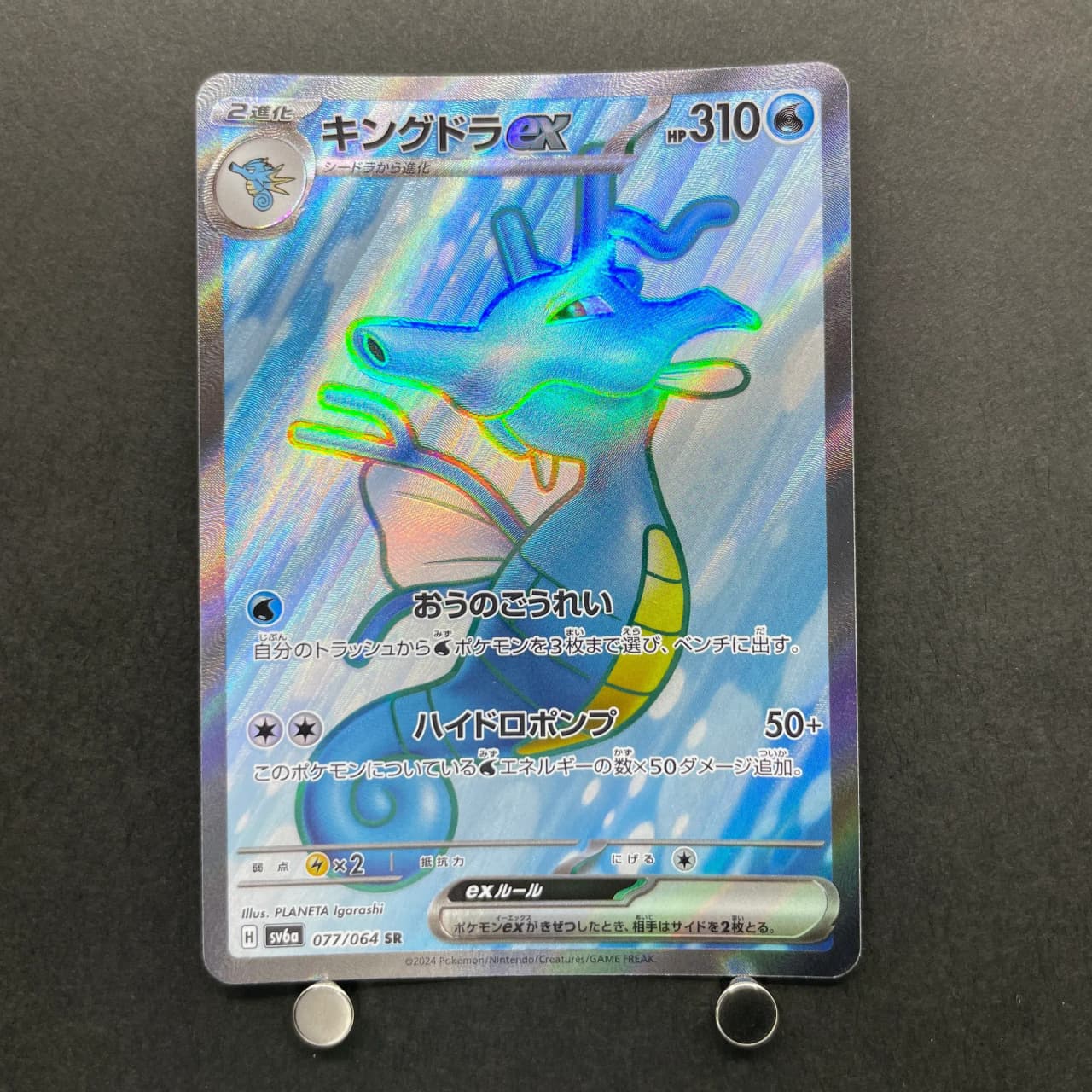 Kingdra ex SR 077/064 Pokemon card Night Wanderer sv6a (1.NM) — image 1