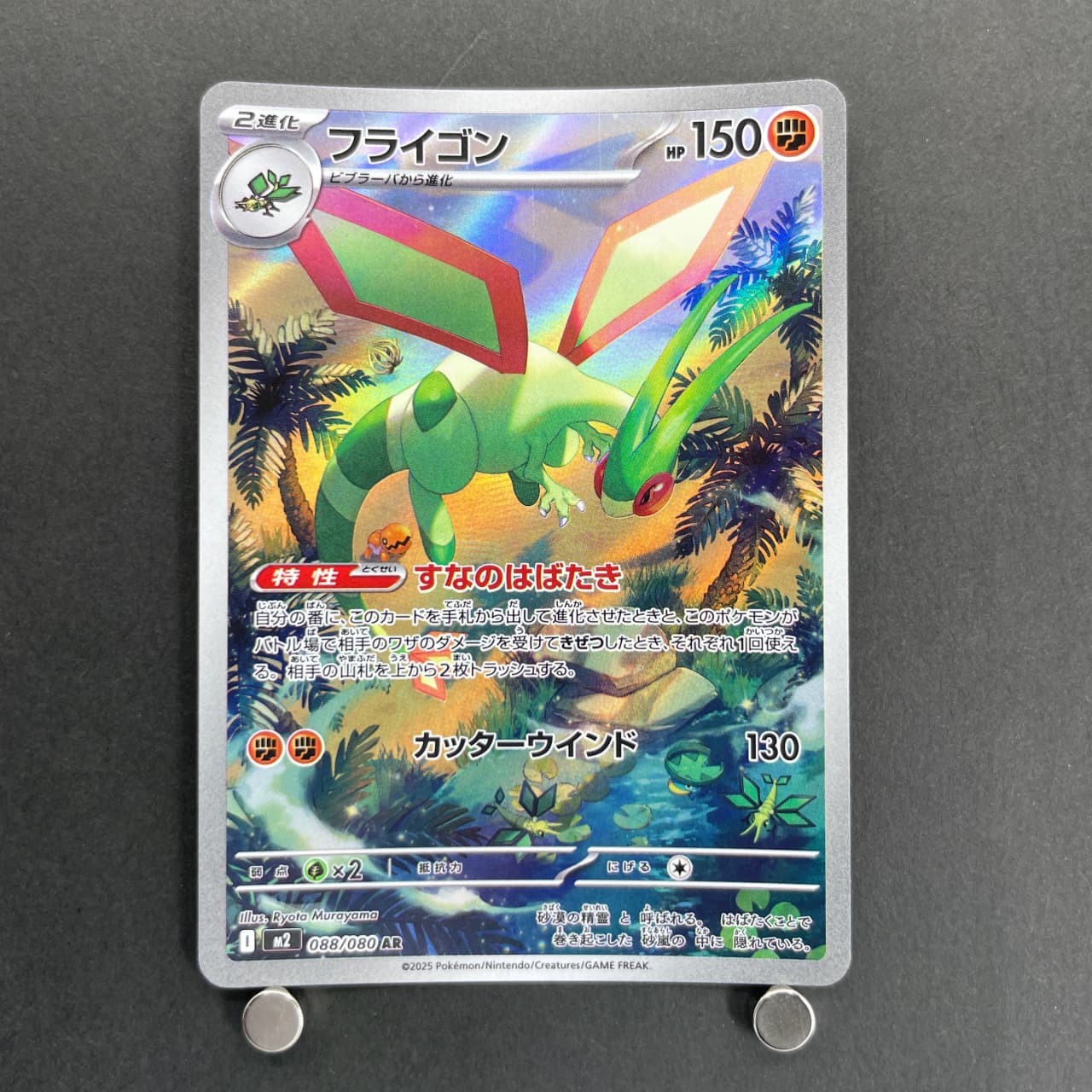 Flygon AR 088/080 Pokemon card Inferno X M2 (2.LP)