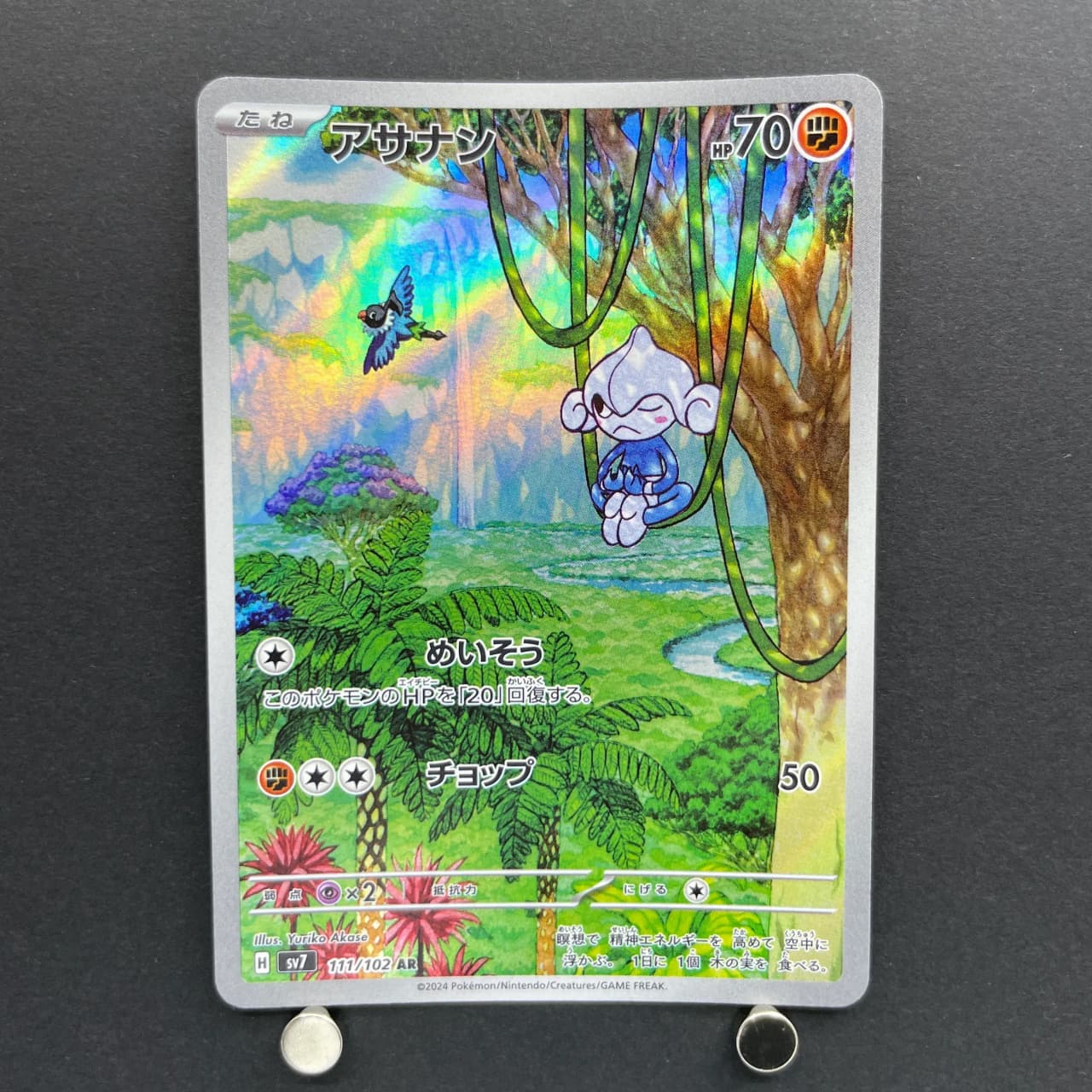 Meditite AR 111/102 Pokemon card Stella Miracle sv7 (1.NM) — image 1